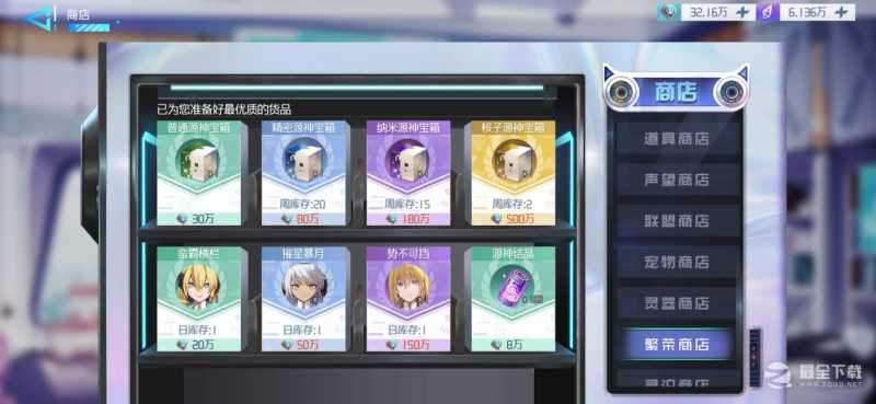 异次元主公商店消费计划详解