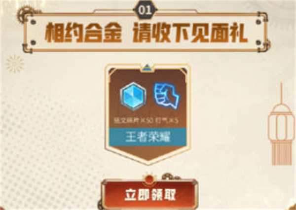 王者荣耀合金弹头觉醒联动奖励有哪些