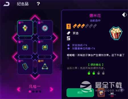 霓虹深渊无限爆米花套装搭配推荐