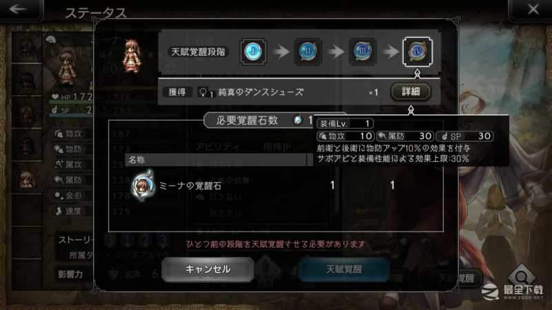 歧路旅人大陆的霸者四星角色配饰一览