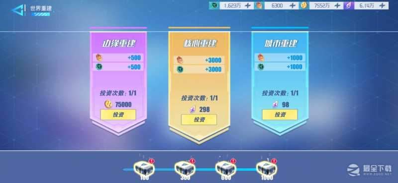 异次元主公商店消费计划详解