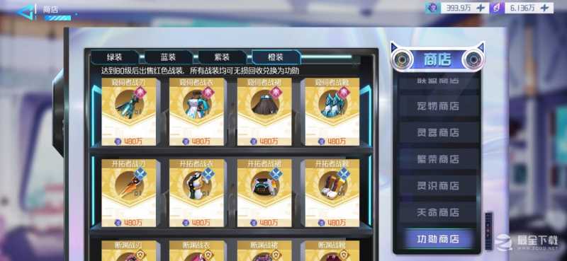 异次元主公商店消费计划详解