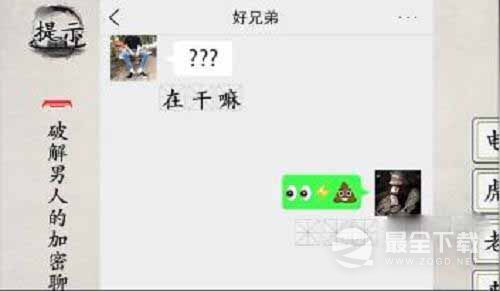 玩梗大师男人悄悄话通关方法