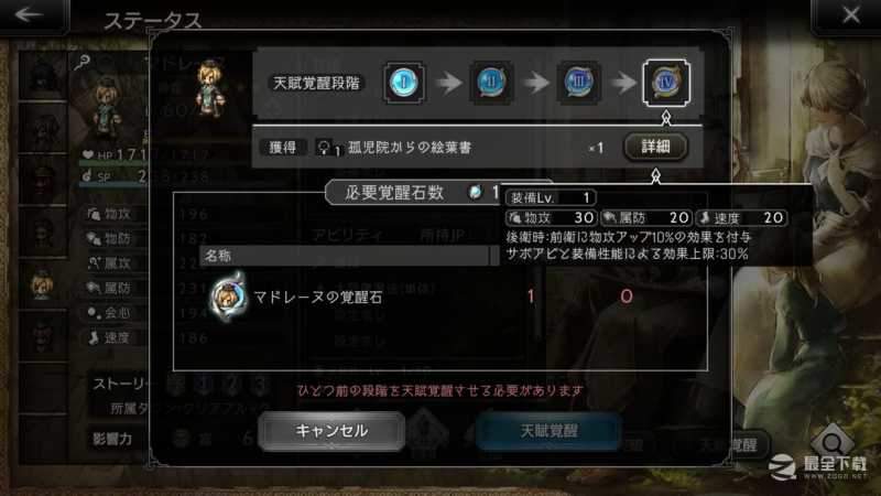 歧路旅人大陆的霸者四星角色配饰一览