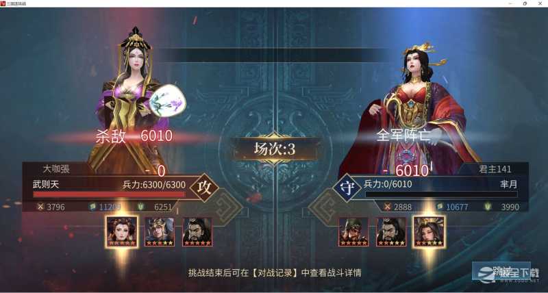 三国连环战武则天怎么玩