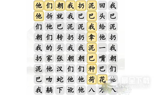 汉字找茬王找出全部泥巴通关方法