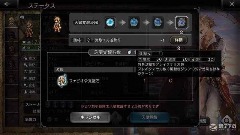 歧路旅人大陆的霸者四星角色配饰一览