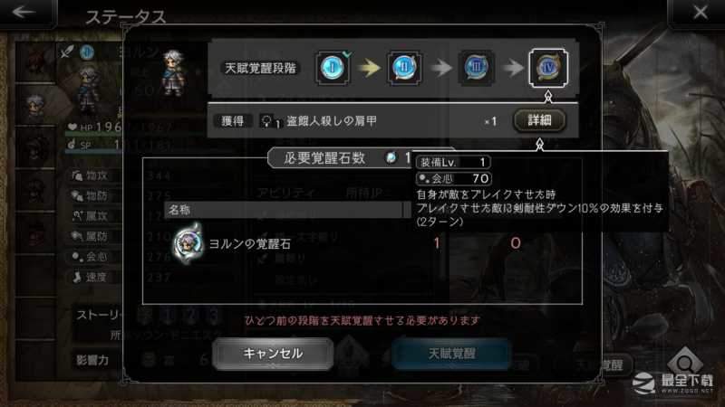 歧路旅人大陆的霸者四星角色配饰一览