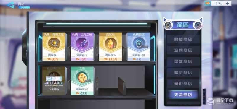 异次元主公商店消费计划详解