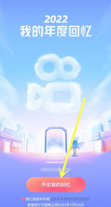 快手2022年度报告怎么查看
