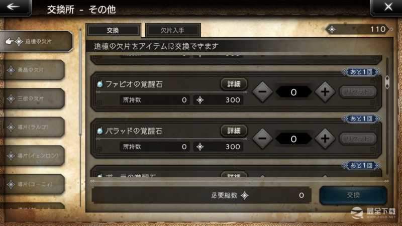 歧路旅人大陆的霸者四星角色配饰一览