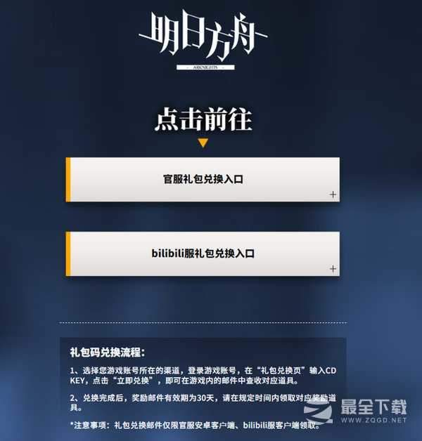 明日方舟断罪者最新兑换码