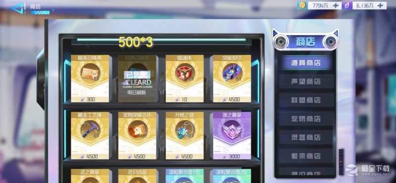 异次元主公商店消费计划详解