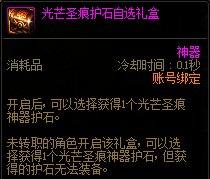 DNF2023护石怎么获得