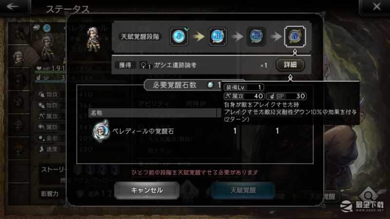 歧路旅人大陆的霸者四星角色配饰一览