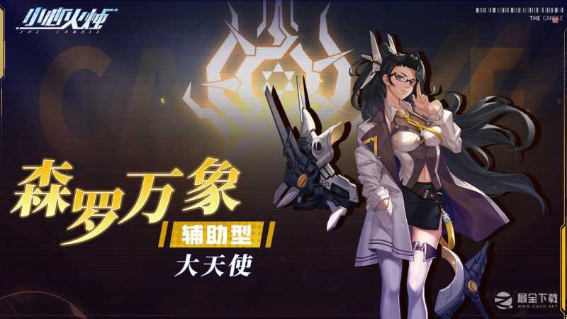 小心火烛大天使角色详情