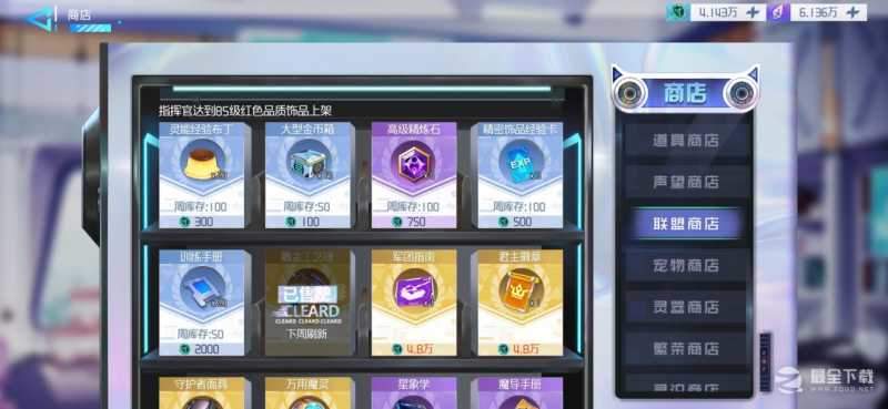 异次元主公商店消费计划详解