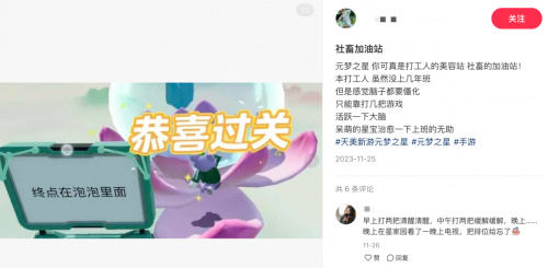 元梦之星霸榜16天成绩斐然，引领派对游戏走向更远