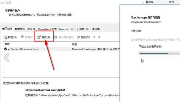outlook邮箱怎么改密码