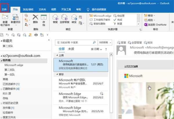 outlook邮箱怎么改密码