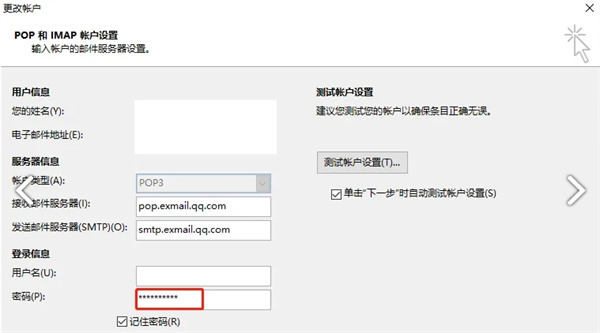 outlook邮箱怎么改密码