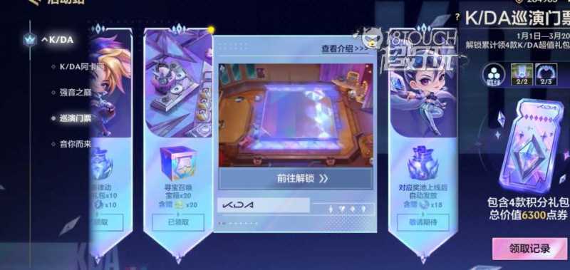 金铲铲之战kda棋盘保底多少钱