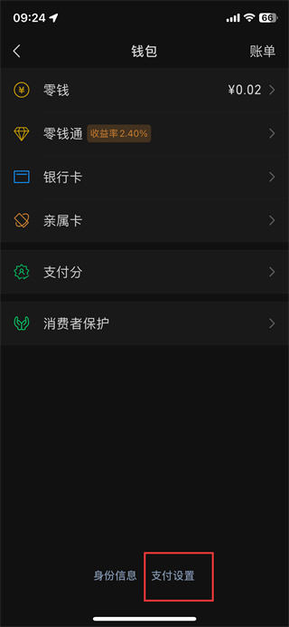 微信支付指纹怎么设置在哪里