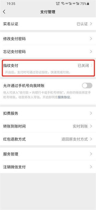 微信支付指纹怎么设置在哪里