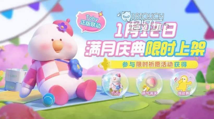 元梦之星Toby联动套装一览