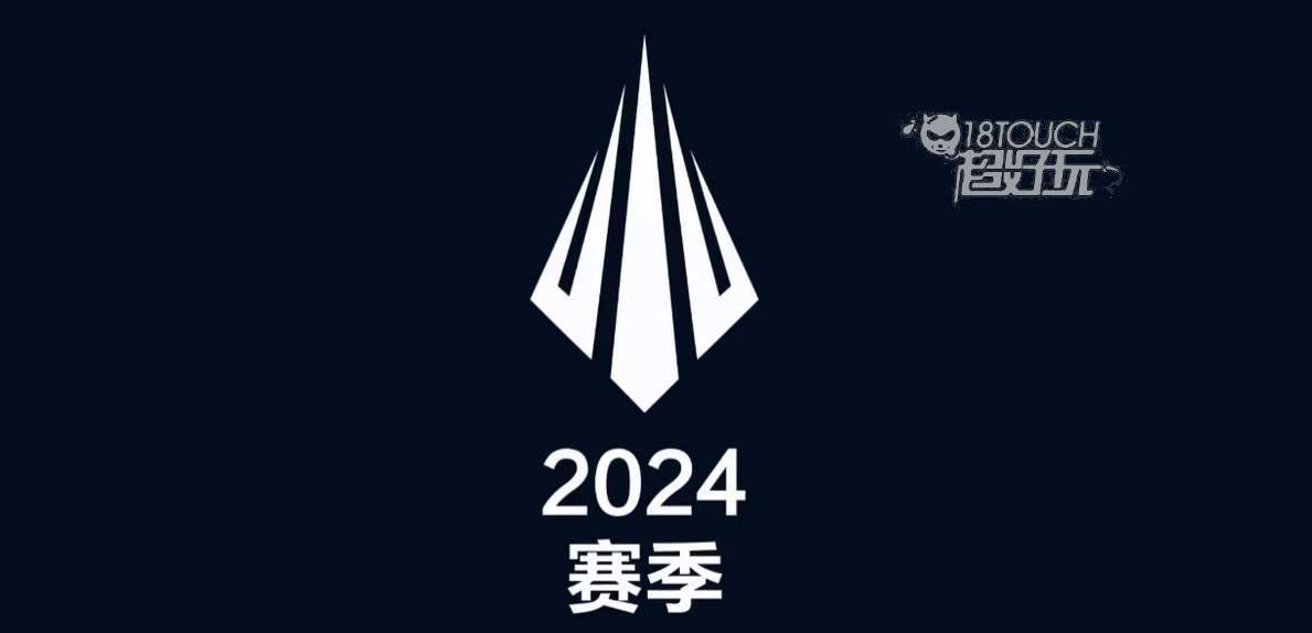 英雄联盟2024春季赛开始时间