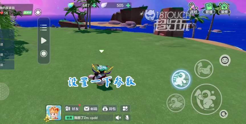 元梦之星超级跳设置教程