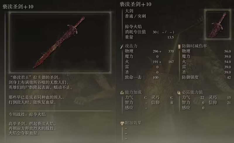 艾尔登法环亵渎圣：歪髁陨竦o大剑哪个好