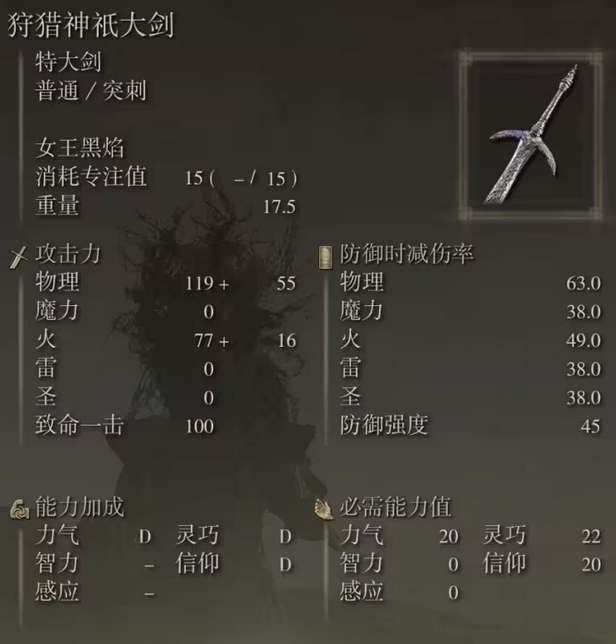 艾尔登法环亵渎圣：歪髁陨竦o大剑哪个好