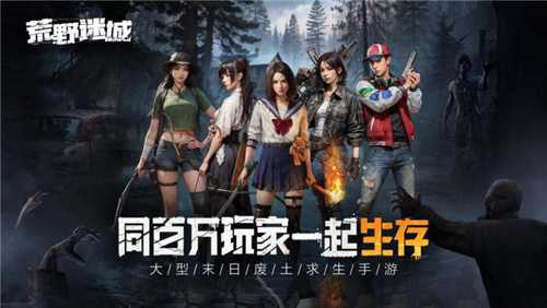 末日题材新作《荒野迷城》主角团大揭秘，主题聚焦环境危机