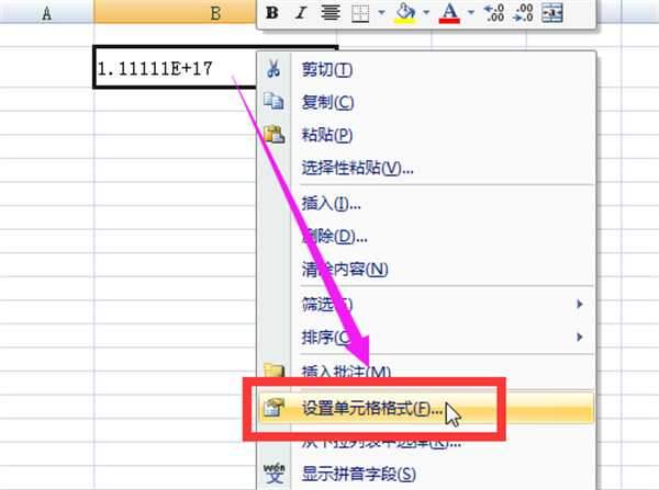 excel数字变成了小数点+E+17怎么办