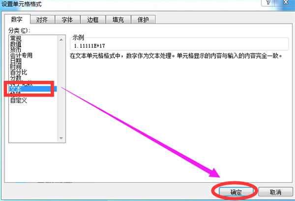 excel数字变成了小数点+E+17怎么办