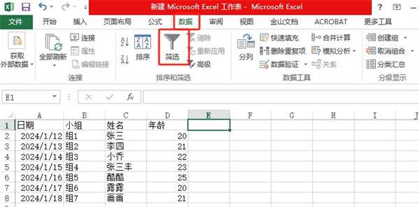 excel怎么筛选出自己想要的内容