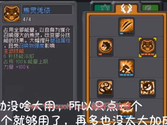 元气骑士前传德鲁伊技能加点攻略