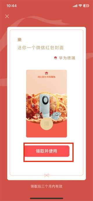 华为龙年微信红包怎么设置