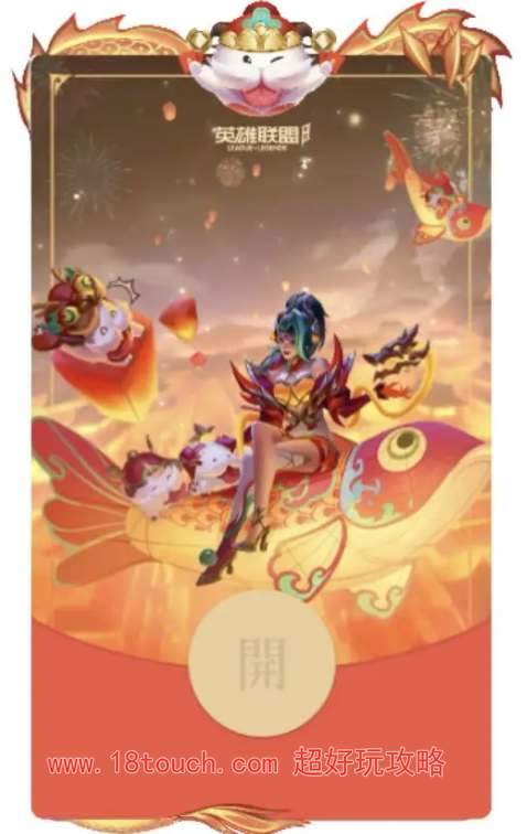 lol手游动态红包封面领取2024