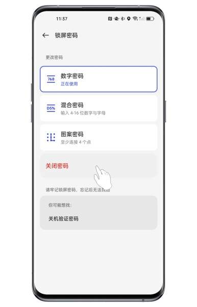 OPPO Find X7 Ultra怎么关闭锁屏密码？