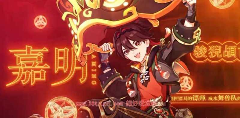 原神嘉明圣遗物搭配攻略