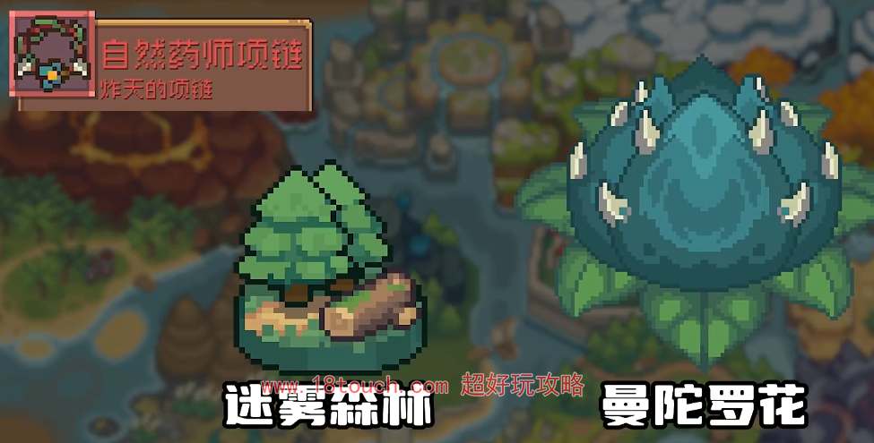 元气骑士前传自然药师项链掉落位置