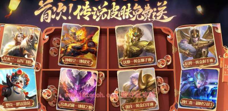 王者荣耀2024春节限时点券领取攻略