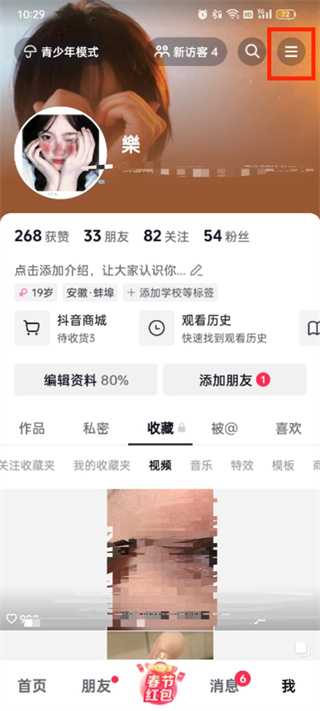 抖音极速版儿童版怎么设置