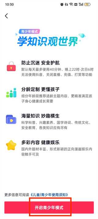 抖音极速版儿童版怎么设置