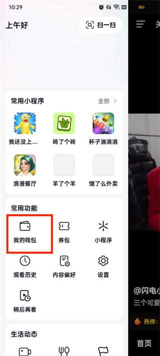 抖音极速版如何解绑支付宝提现