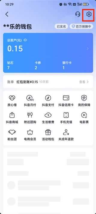 抖音极速版如何解绑支付宝提现
