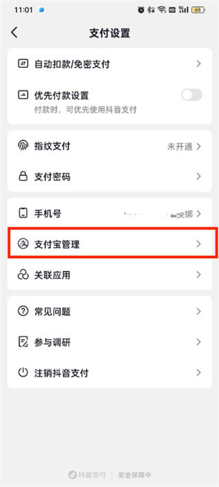 抖音极速版如何解绑支付宝提现