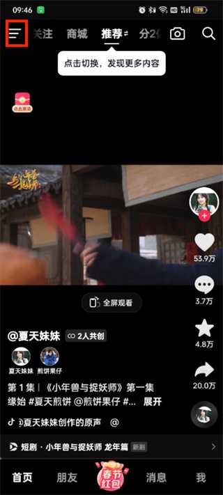 抖音极速版app怎么扫码